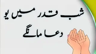 shabaqader ki Dua | Dua for Shaban Month|Top Islamic Questions Answers - UrduQuiz  Islamic Paheliyan