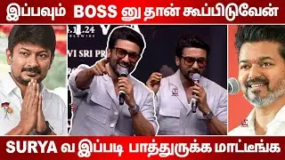 ☀️எப்பவும்  சூரியன் மேலயே இருக்காது | Surya Speech Kanguva Audio Launch