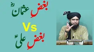 Bughz e Usman R.A Vs Bughz e Ali A.S Ilmi jawab by Engineer Muhammad Ali Mirza