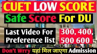 Cuet UG Result 2025 || 200 300 400 Fill This Colleges Or Courses In Your Preference Sheet For DU