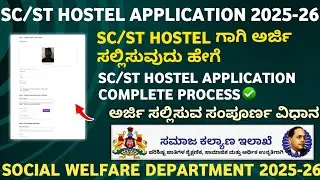 sc st hostel application 2025 karnataka | sc st hostel application 2025 | sc hostel application 2025