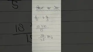 fraction of add भिन्न का जोड़ #isomerization #dimethyl