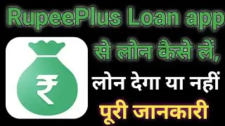 RupeePlus Loan app || RupeePlus loan app se loan kaise le ||  RupeePlus loan app fake hai ya real