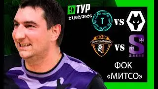 ИГРОВОЙ ДЕНЬ - 21/02/2026