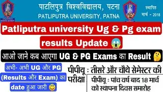 Patliputra university ug & pg exam update, ppu pg exam results update, ppu ug exam updates #ppu #pg