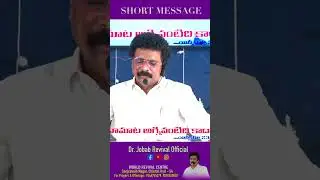 దరిచేర్చే యేసు ఉండగా లోకస్నేహం దండగ ! 👉Song & Short Message | Dr Jobab Revival #shortmessage #shorts