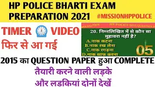 |HP Police Classes 2021||HP Police Constable|2015 Solved Question Paper|@FatafatHimachal