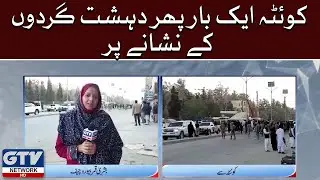Latest Update Of Quetta Blast | Sariab Road | GTV Network HD