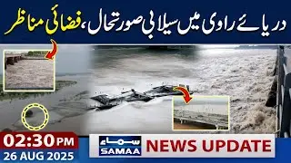 Flood Alert Issued | Drone View of Ravi River | 2:30 PM News Updates | 26 Aug 2025 | SAMAA TV