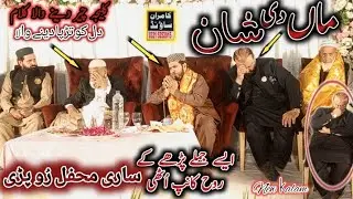 Maa de Shan | Maa Ki ShanShan | Sade Ghar Vich Chaa Hundi | ساڈے گھر وچ چھاں ہوندی سی | Kamran Sound