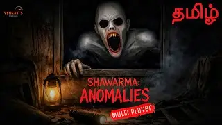 மாணிக்கம் ஷவர்மா கடை Scary Shawarma Kiosk: The Anomaly Multiplayer ✔️ Tamil | Live Venkat's Gaming