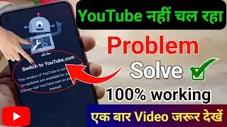 Switch To YouTube.Com | Switch To YouTube.Com Problem Solve | Switch To YouTube.Com Solution