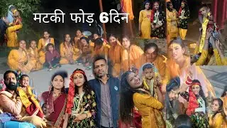 भागवत के छटवा दिन🙏🙏@chhattisgarhi bahini #checkout #viralvedio #vlogvedio 