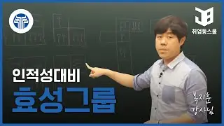 효성그룹 채용 인적성검사