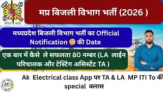MP Electricity Department Recruitment 2026. MP Line Attendant and Testing Assistant Recruitment.