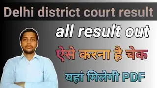 DDC result 2021 || DDC chaukidar result || DDC peon result || DDC sweeper result || DDC result