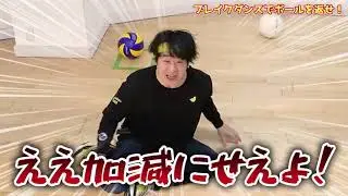 超必殺技！？バレーのレシーブをダンスの技で・・・！？