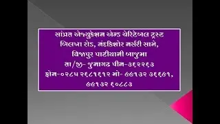 Samprat Education And Charitable Trust, Junagadh