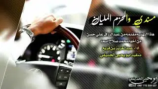 مسندي والمحزم المليان 🔥😻هذه التهنيه مقدمه من محمد صلا اسعد للعريس عبدالرزاق علي حسن ادا بن قريع
