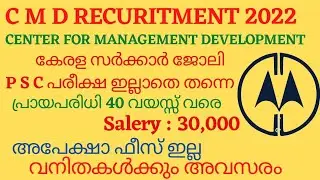 CMD Recuritment 2022 | Kerala Govt Jobs Malayalam 2022 | CMD notification 2022