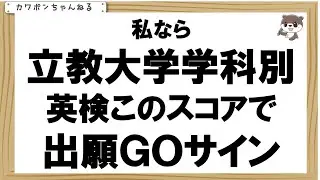 ＃立教大学＃英検＃カワポン