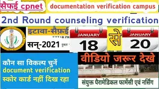 upums cppnet 2nd counseling document verification || up u m s CP net S counselling