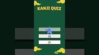 One minute Japanese quiz 0 #jlptn4 #kanji #kanjilearning #jlptn5n4n3n2n1 #learnjapanese #learnkanji