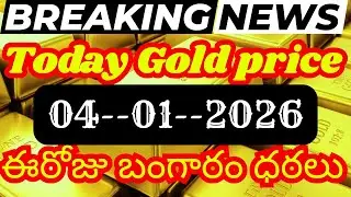Today gold price in India 04/01/26 | hyderabad gold silver update Telugu | today gold rate in Telegu