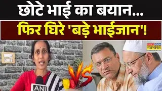 Asaduddin Owaisi News | छोटे भाई Akbaruddin Owaisi का बयान, फिर घिरे 'बड़े भाईजान'! Akula Srivani