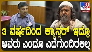 Harish Rai Passesaway: ನಟ ಹರೀಶ್ ರಾಯ್​ಗೆ ಚಿಕಿತ್ಸೆ ಕೊಡ್ತಿದ್ದ ವೈದ್ಯರ ಫಸ್ಟ್ ರಿಯಾಕ್ಷನ್ | #TV9D
