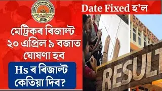 Hslc result date fixed | New update from Seba | Ranoj pegu latest news| Hslc result news #hslcresult