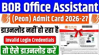BOB Office Assistant Admit Card Download Nahi Ho Raha Hai | BOB Office Assistant Admit Card Download