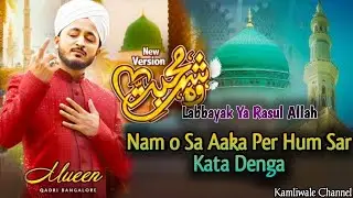 Nam o Sa Aaka Per Hum Sar Kata Denga || Mueen Qadri Bangalore | New Manqabat | Urse Data Baba