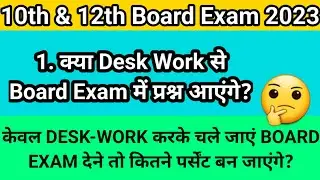 Class 10th & 12th Board Exam 2023 | डेस वर्क से प्रश्न आएंगे?🤔 | किस DESK-WORK से ज्यादा प्रश्न आते?