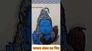 #shivji #shivjistatus #shivjidrawing #shankar #lordshiva #lordshiva #shortsvideo #shorts #shortsfeed