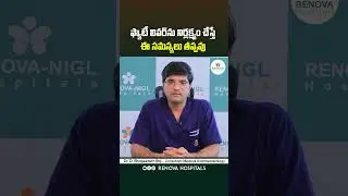 Fatty Liver Treatment in Telugu || Fatty Liver Symptoms || #shorts #ytshorts #fattyliver #healthtips