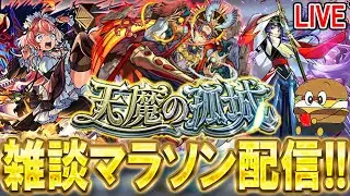 【🔴モンストLive】フリーレンコラボ中もアキマラ【しゅんぴぃ】