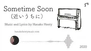 Sometime Soon (近いうちに）