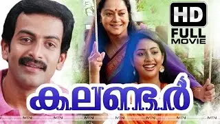 Calendar Malayalam Movie | Prithviraj, Navya Nair, Zarina Wahab | Malayalam Full Length HD Movie