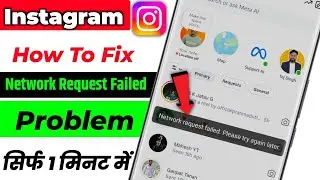 instagram network request failed please try again later || network request failed problem Today