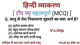 सामान्य हिंदी। Hindi। परीक्षा में पूछे जाने वाले प्रश्न। हिंदी व्याकरण#hindisahitya #hindivarnmala🔥