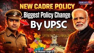 UPSC BIG CHANGE: New IAS Cadre Rules 2026! (Old Rules GONE)⚠️ #upscprelims2026 #IAScadrepolicy #upsc