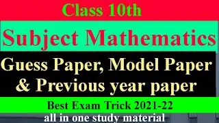 10th Class Subject math Guess paper, Model paper and previous year paper | Best Exam tricks
