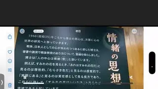 NIHONDO早朝ゼミ（2025年9月21日）【山近代表と旭堂南花さんと共に/和歌山県橋本市岡潔数学体験館にて。情緒の思想に触れる】