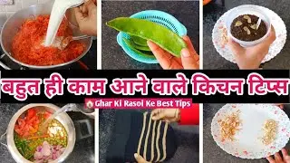 9 बहुत ही काम आने वाले किचन टिप्स/10 Amazing Kitchen Tips In Hindi/Best Kitchen Tips in Hindi /#tips