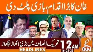 imran Khan Big Move | Turmoil in PTI | News Headlines | 12 AM | 16 Feb 2025 | GNN