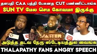 Vijay Fans Angry Speech on Sun Tv | Master Audio Launch | Vijay Speech Master Audio Launch | Master