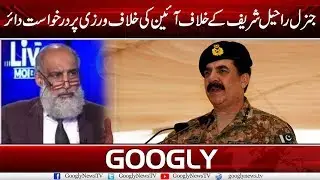 Petition Filed Against General Raheel Shareef For Violating Constitution | Googly News TV