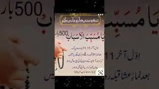 Ya musabbibal asbab ka wazifa
