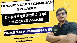 Group 5 Lab Technician Syllabus | 2 महीने में पूरी तैयारी कैसे करे ?Books Name | शुरू कहाँ से करें?